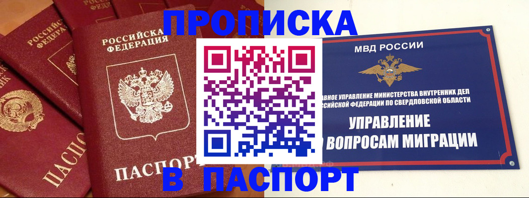 купить прописку в Выборге